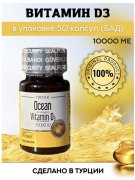 Заказать Orzax Vitamin D3 10000IU 50 капс